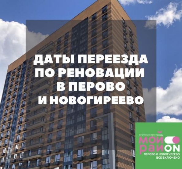 График реновации ТиНАО: снос и переселение 251 дома на 2024 год proren.ru