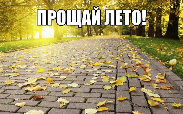 Август на свидание Осень пригласил. Лето - словно...