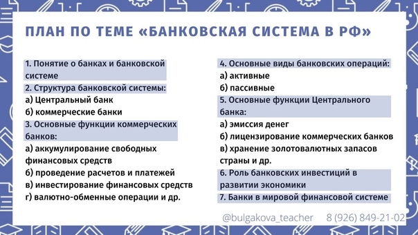 Презентация по экономике "Банковская система" (10-11 класс)