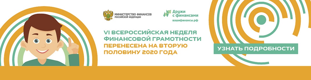В Подмосковье начался Фестиваль финансовой грамотности