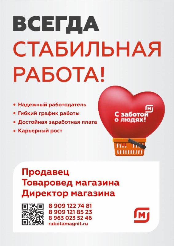 Приглашаем на работу в Магнит: Директора магазина Вакансии Работа Сосногорск Ухт