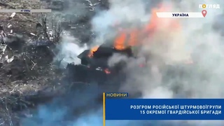 Розгром російської штурмової групи 15 окремої гвардійської бригади