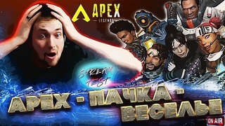 APEX LEGENDS. Ламповый стрим. Общение. Приколы. Тесты на краши компа.