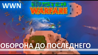 Rusted Warfare - Эпичная оборона острова!!