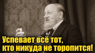 Собачье сердце: Успевает тот, кто никуда не торопится.