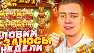 KYRZA ЛОВИТ МЕГА ДОРОГИЕ БОНУСКИ В СЛОТАХ И CRAZY TIME! ЗАНОСЫ НЕДЕЛИ В КАЗИНО ОНЛАЙН!