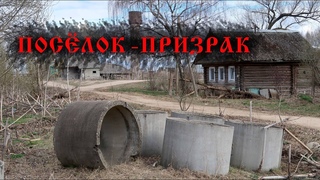 Посёлок-призрак. Опустевшая деревня в Бежецком районе. Тверская область