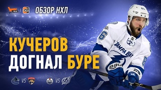 50 очков Кучерова, Кочетков пожарит, Серия Чинахова, Кузьменко забивает Бобу | Скользкий Лёд