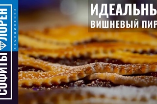 Вишневый пирог  очень вкусный рецепт из Италии