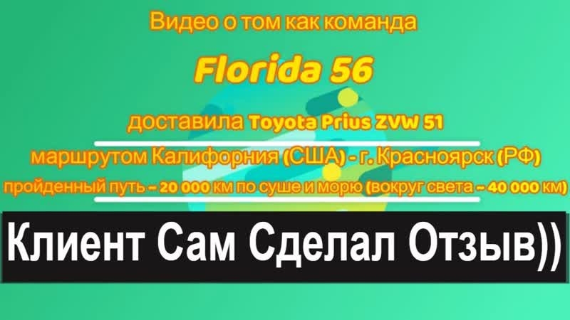 Горячий Отзыв Нашего Клиента из Красноярска Toyota Prius 51 2016