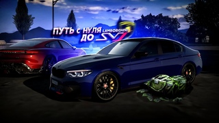 ПУТЬ с НУЛЯ до SVJ. ФИНАЛ УЖЕ БЛИЗКО! 31 СЕРИЯ. (GTA 5 Мой Дом)