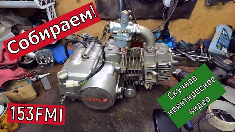 Начало сборки двигателя 153 FMI. 125