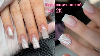 Коррекция ногтей за 2К #nails #реки #рек #margaritamazurina #маргаритамазурина