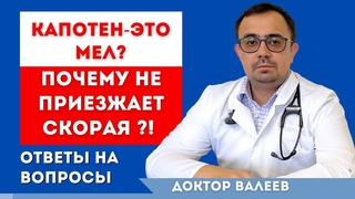 Давление по ночам/Почему не чувствуется высокое давление/Капотен не действует. ОТВЕТЫ НА ВОПРОСЫ
