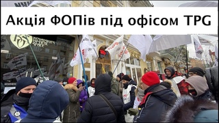 SaveФОП влаштували пікет під офісом матері нардепа зі Слуги народу Данила Гетманцева