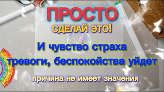 ЛЕГКО УБЕРЕШЬ ЛЮБОЕ ЧУВСТВО СТРАХА, ТРЕВОГИ И БЕСПОКОЙСТВА. На примере страха ОСТАТЬСЯ БЕЗ ДЕНЕГ