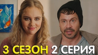 Дылды 3 сезон 2 серия обзор