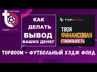 ТОРВООМ / Как делать ВЫВОД ваших денег