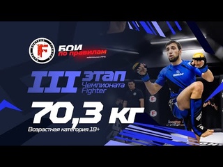 Секундант выбросил полотенце. Сдача в финале - 70,3 среди мужчин - III этап Чемпионата Fighter