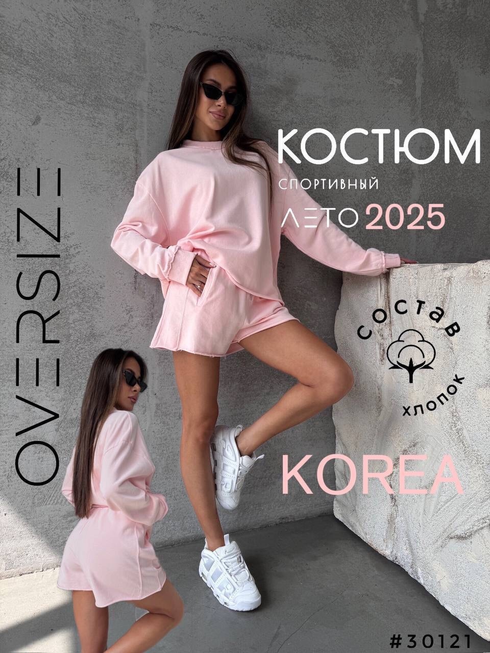 N E W Идеальная стильная двойка Качество на высоте Мягкий