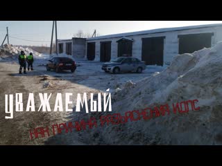 Причина остановки  УВАЖАЕМЫЙ как мера психологического воздействия ИДПС