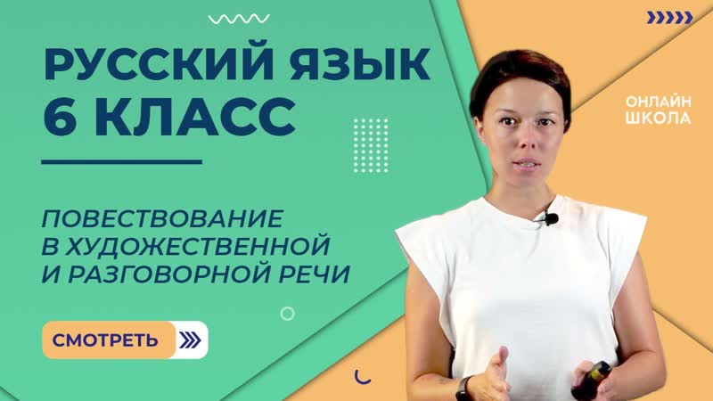 Повествование в художественной и разговорной речи.