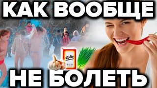 Тайна здоровья в СССР ! Как не болеть никогда и быть здоровым . Крамола нашего времени