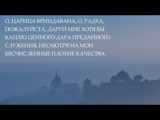 Искренняя просьба. Вдохновение от Е.С. Шачинандана Свами