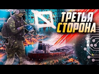 ПУТЬ НЕПРИКАЯННЫХ в BATTLEFIELD 2042 - ТРЕТЬЯ СТОРОНА