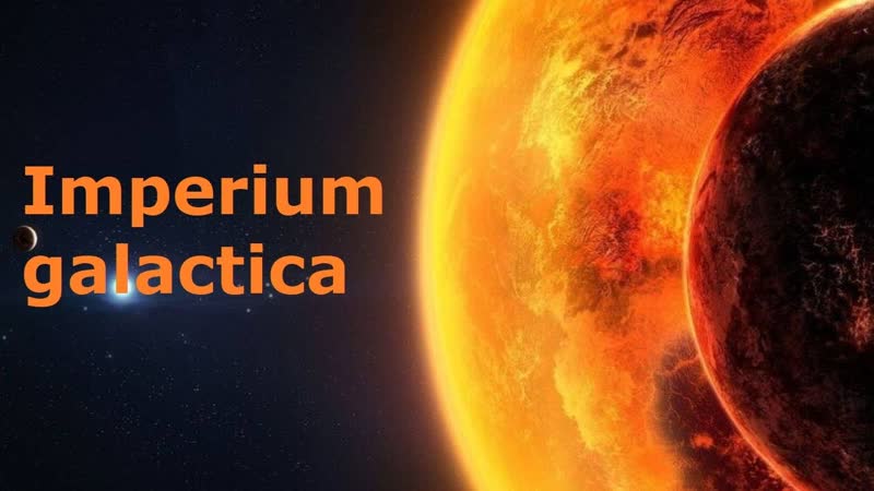 Imperium galactica пандемия и