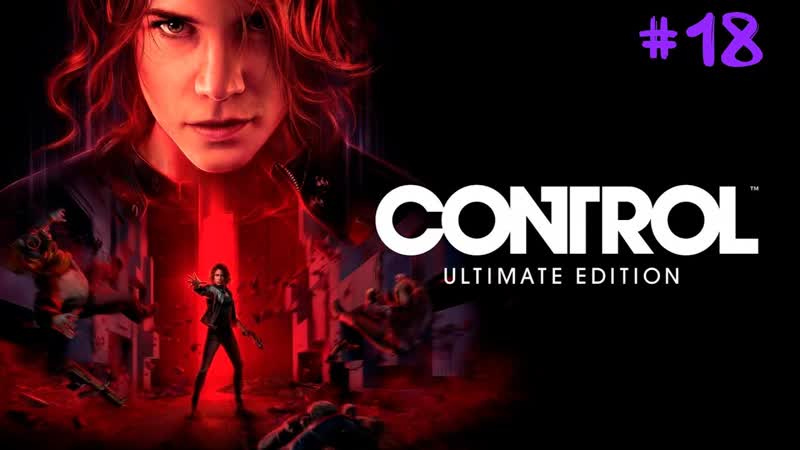 Прохождение Control Ultimate Edition,