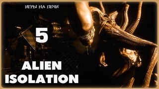 ФОРПОСТ ПРОГРЕССА #ALIEN#ISOLATION - LP№5