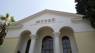 День славянской письменности в музее  истории города-курорта Сочи