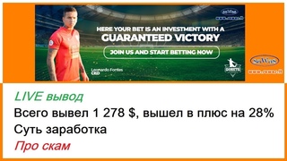 Gobets - LIVE вывод. Всего вывел 1 278 $, вышел в плюс на 28%. Суть заработка. Про скам!, 2024-07-21