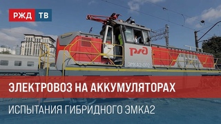 Электровоз на аккумуляторах. Испытания гибридного ЭМКА2 || Итоги недели