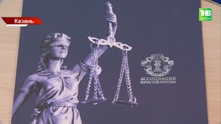 Квартал юстиции в Казани: все правовые услуги в одном месте и бесплатно