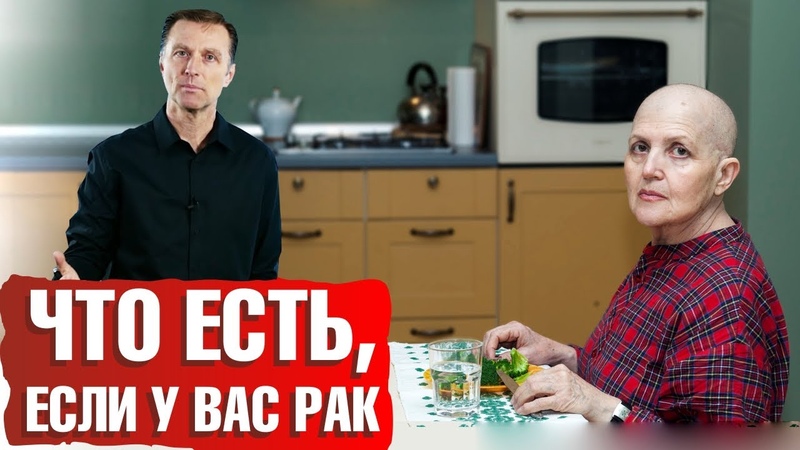 Питание при раке: что нельзя есть при раке Что бы я ел, если у