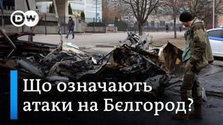 Удари по Блгороду, рейди РДК ілегіону Свобода Росії на територію РФ: відкрито другий фронт